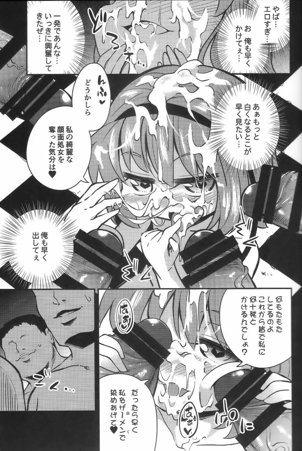 BUKKAKE HAKUDAKU SATORI Page.6