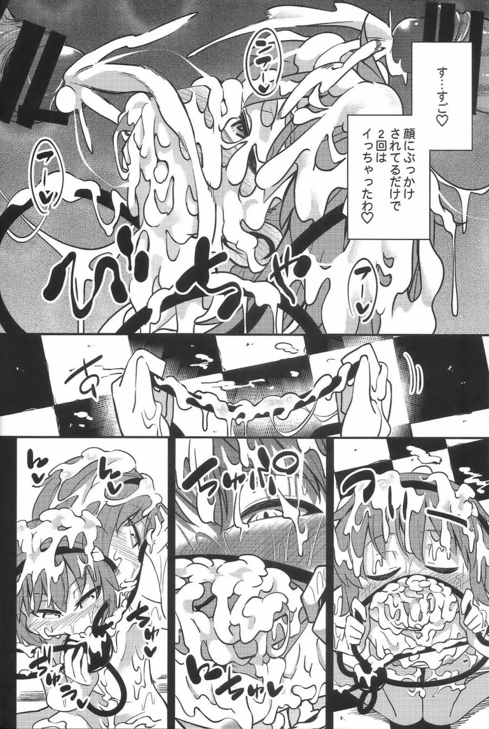 BUKKAKE HAKUDAKU SATORI Page.9