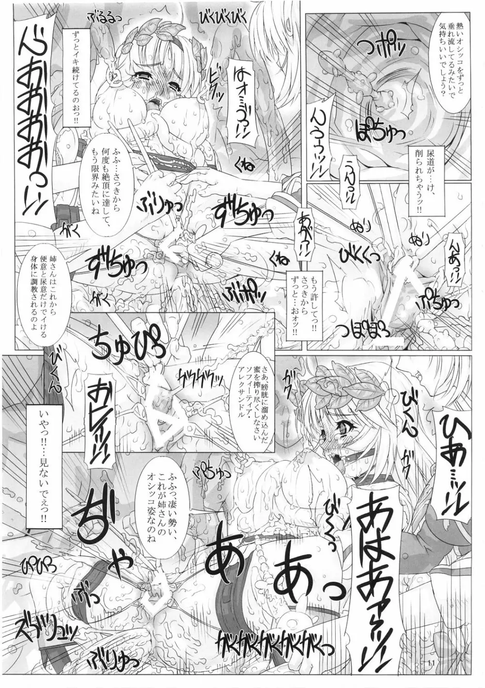 JUNK 堕淫乃巫女 参 Page.11