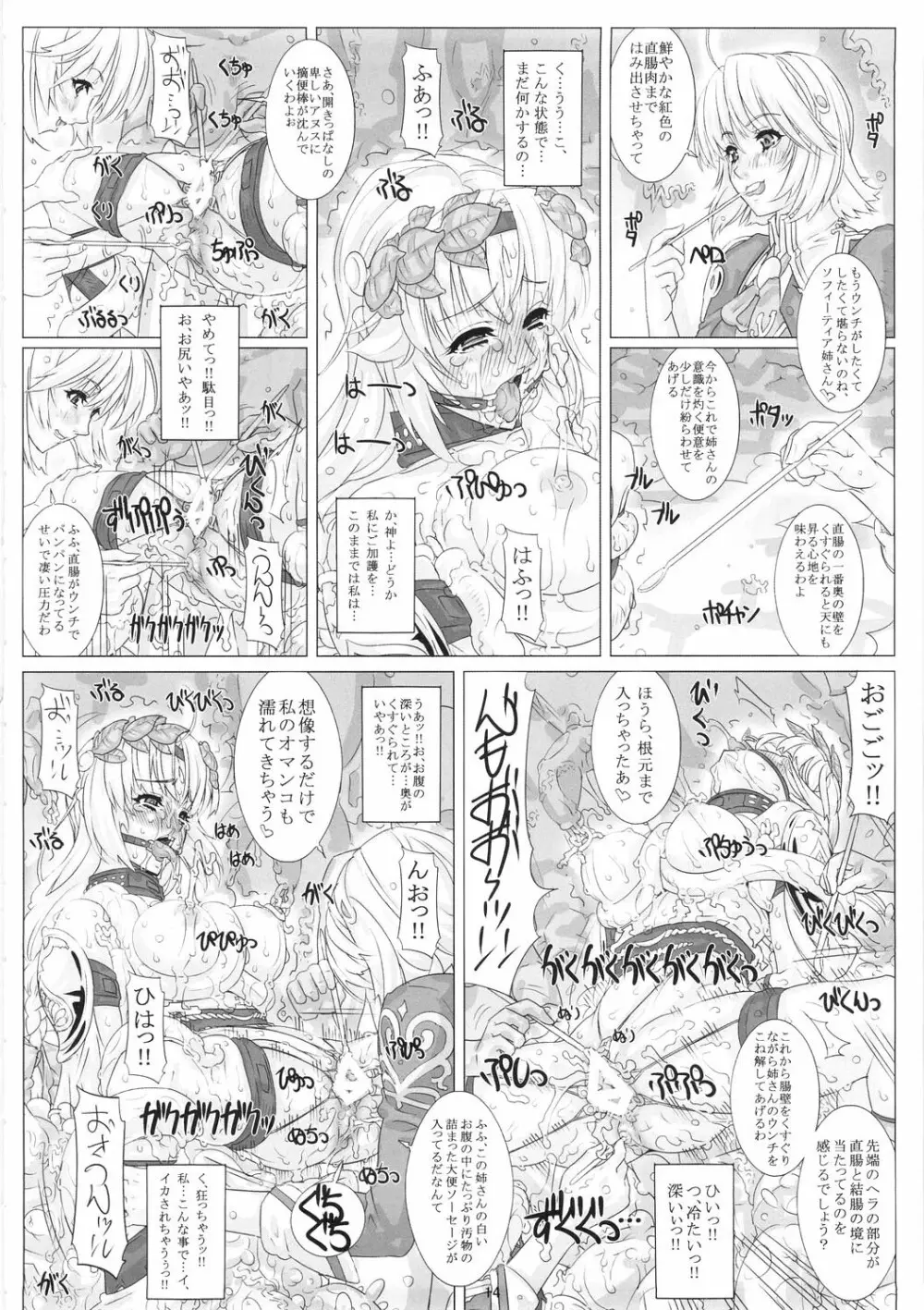 JUNK 堕淫乃巫女 参 Page.14