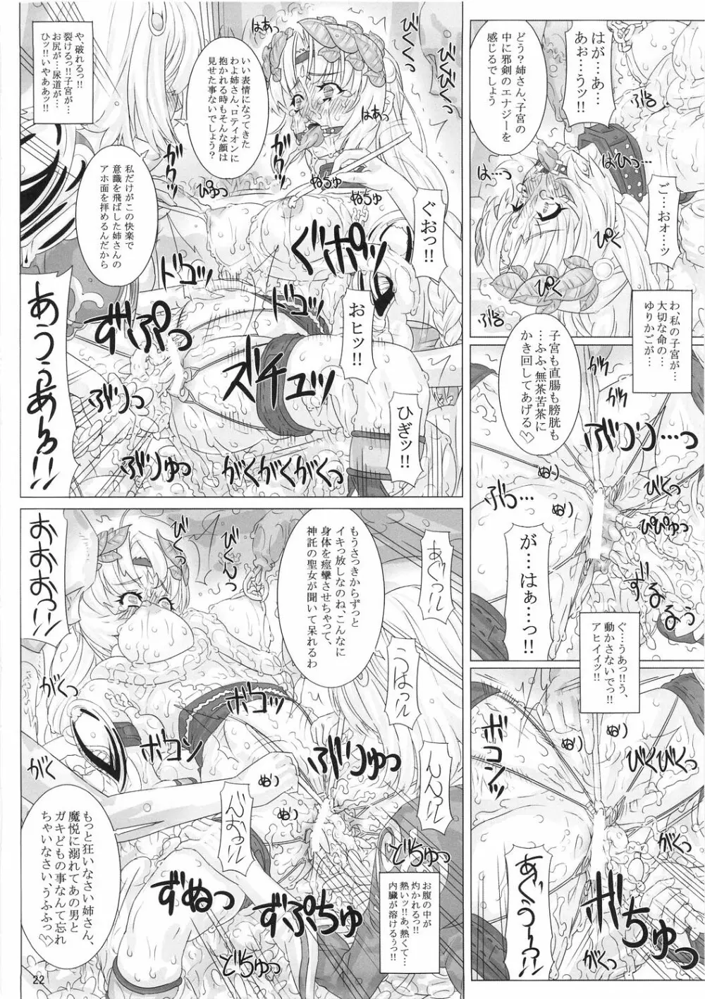 JUNK 堕淫乃巫女 参 Page.22