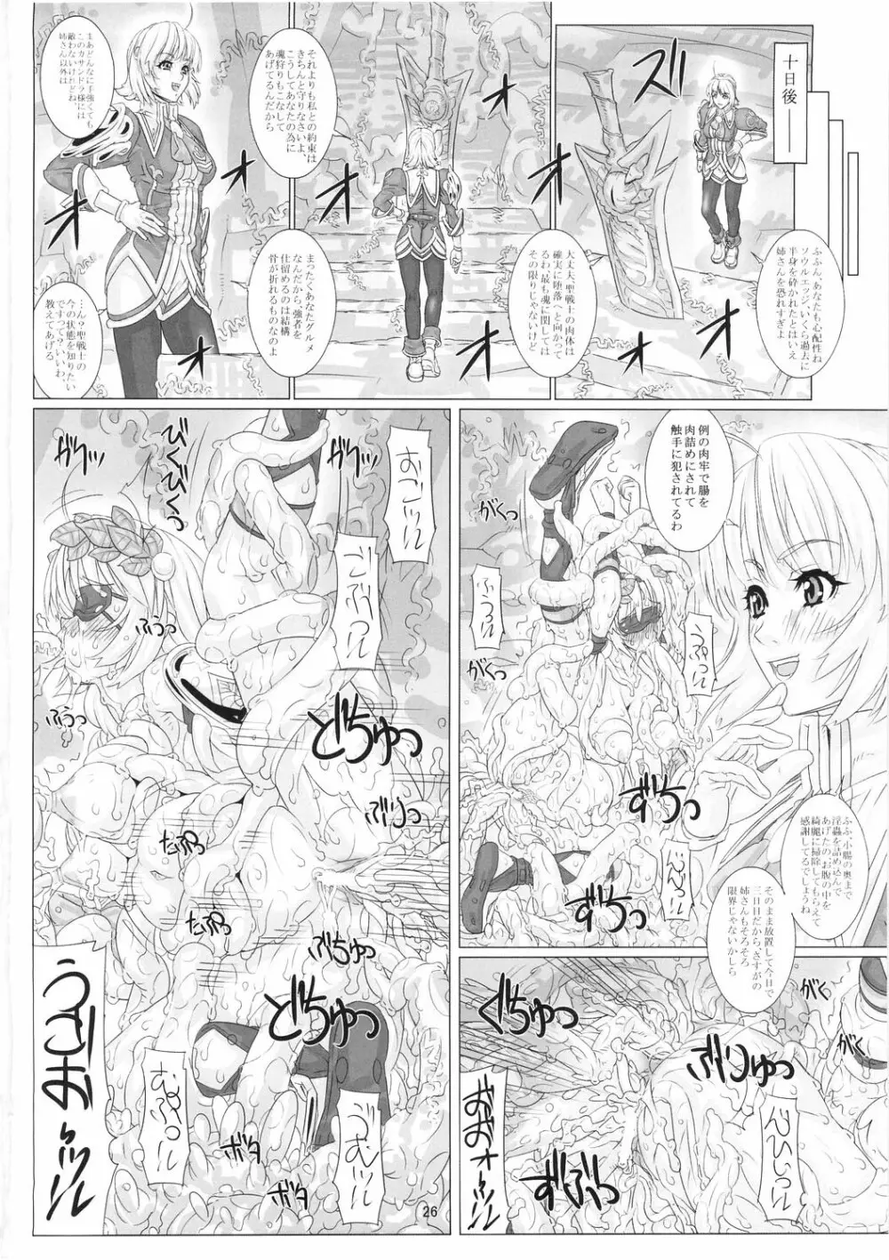 JUNK 堕淫乃巫女 参 Page.26