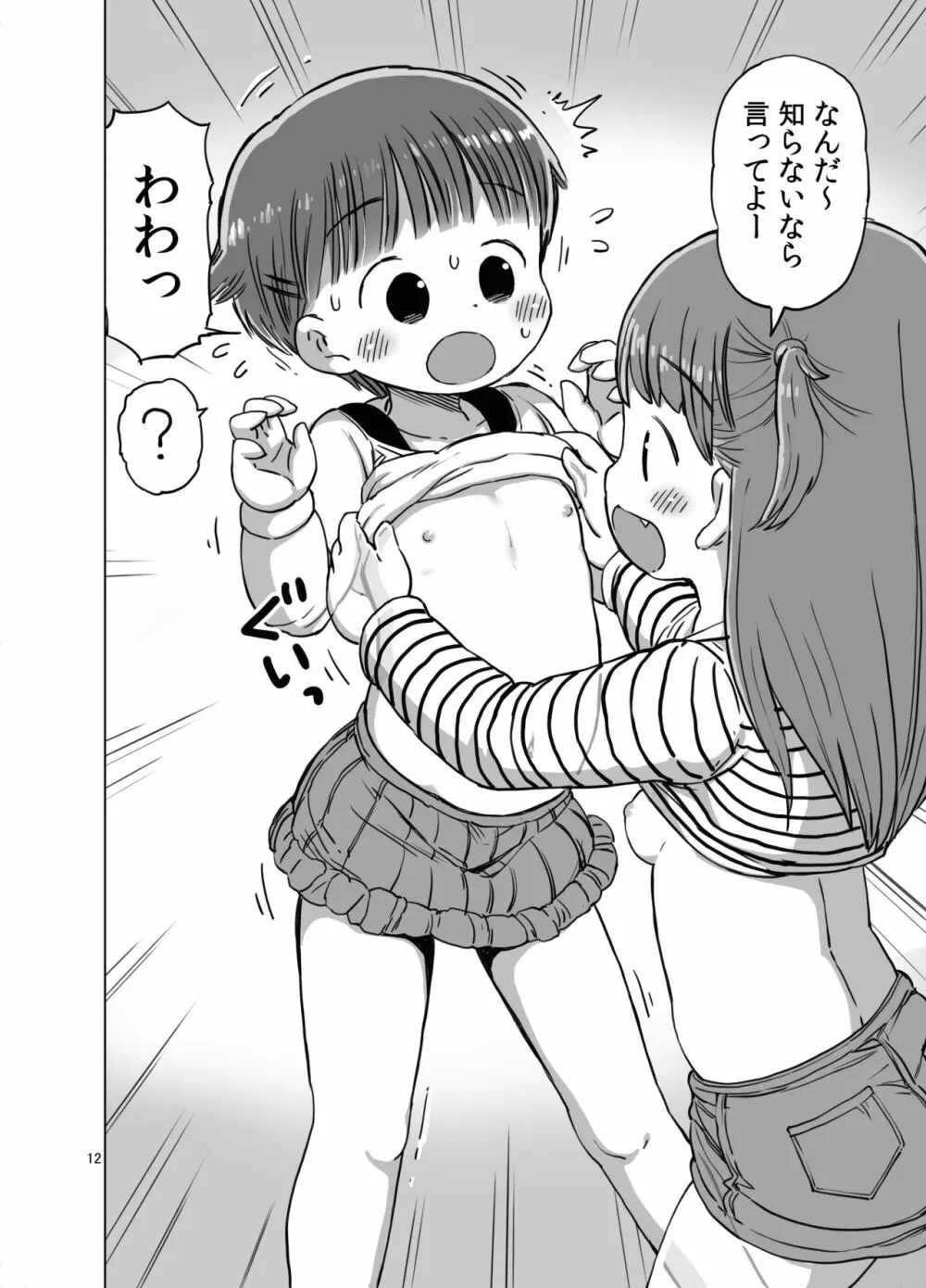 無知な子が気持ちいいこと教えられてオナニー魔になっちゃう漫画 Page.11