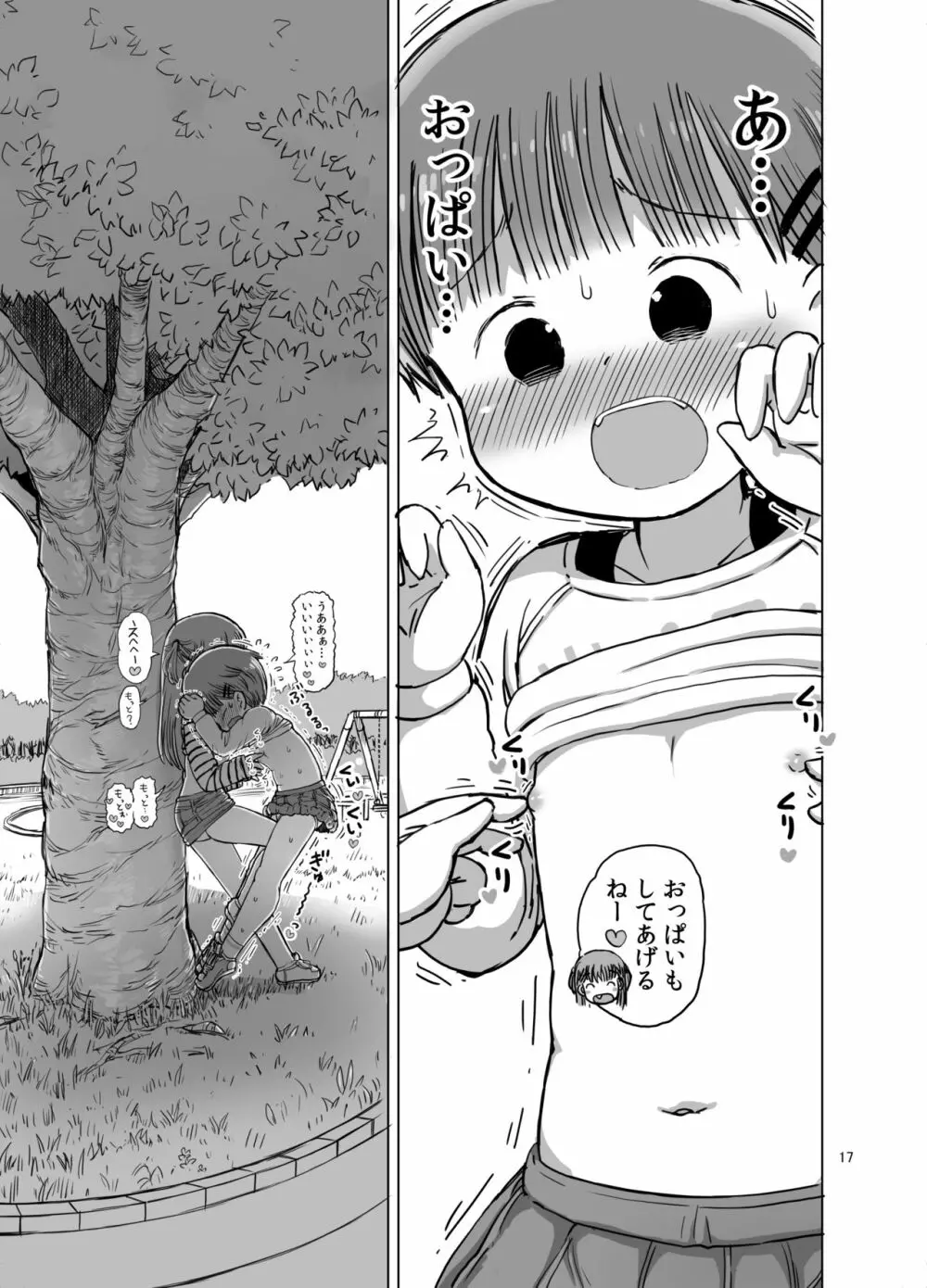 無知な子が気持ちいいこと教えられてオナニー魔になっちゃう漫画 Page.16