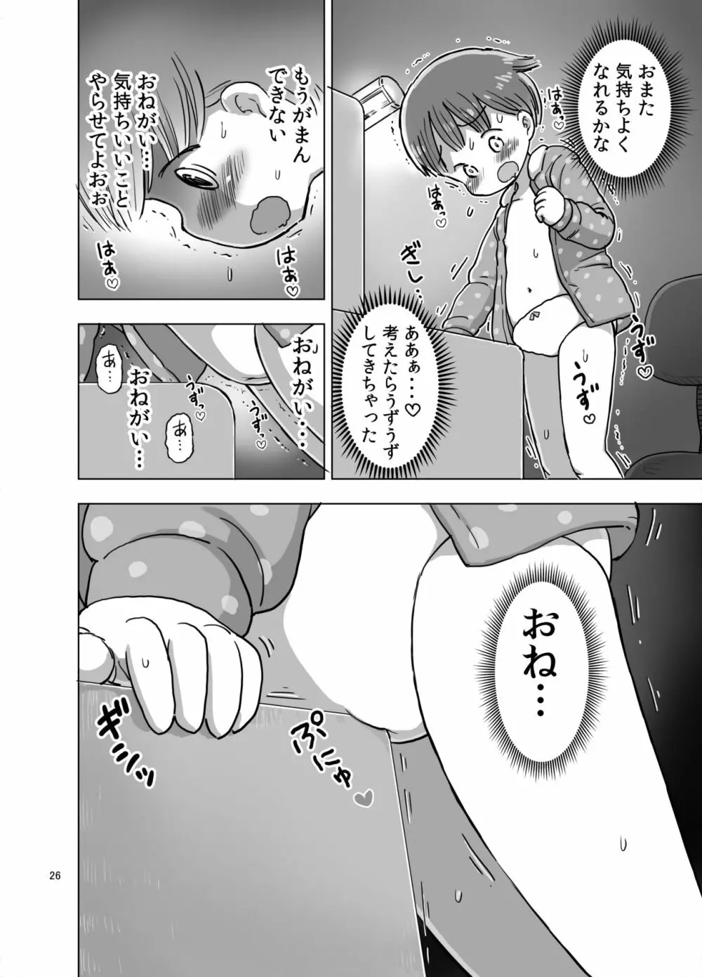 無知な子が気持ちいいこと教えられてオナニー魔になっちゃう漫画 Page.25