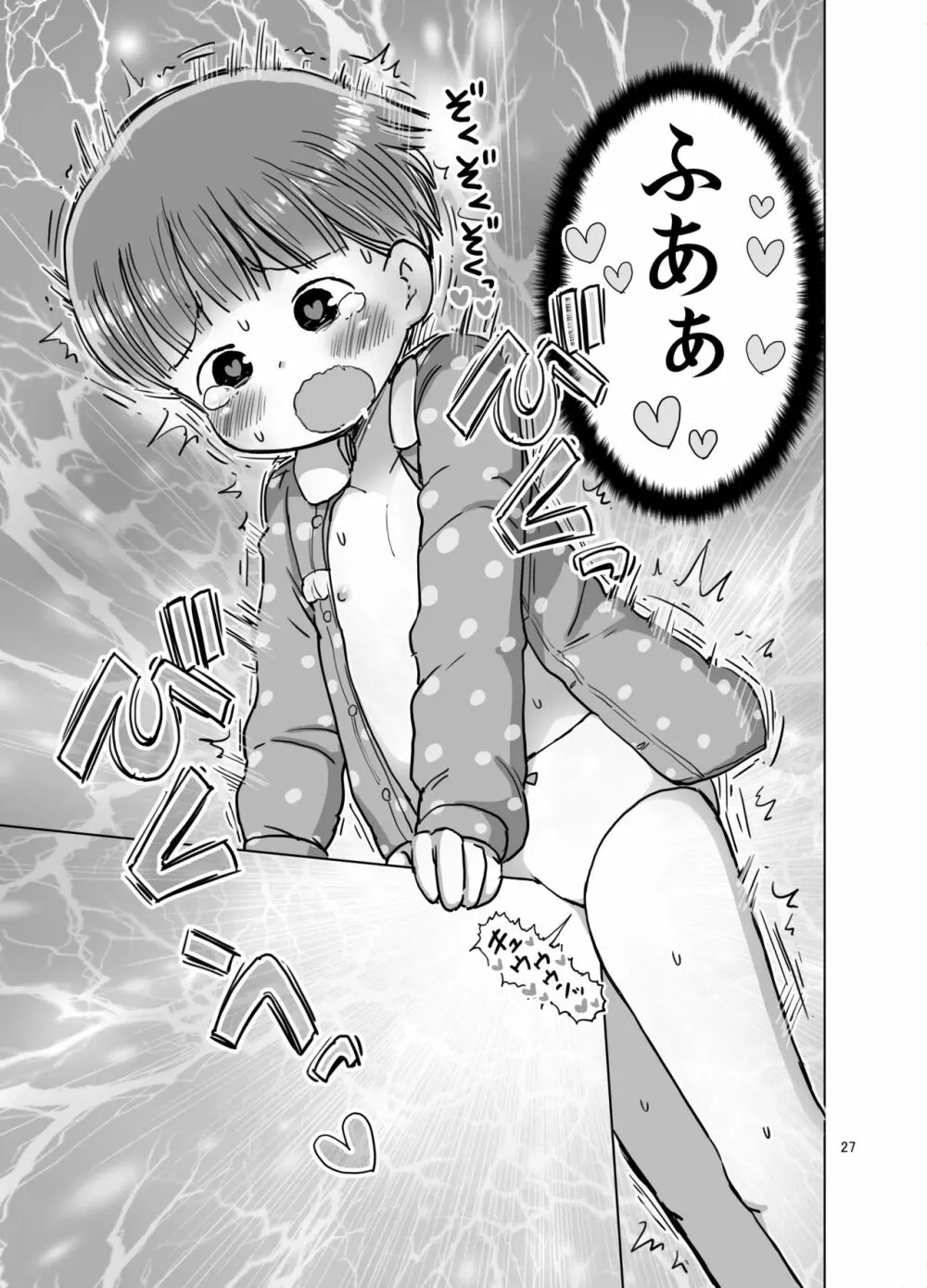 無知な子が気持ちいいこと教えられてオナニー魔になっちゃう漫画 Page.26