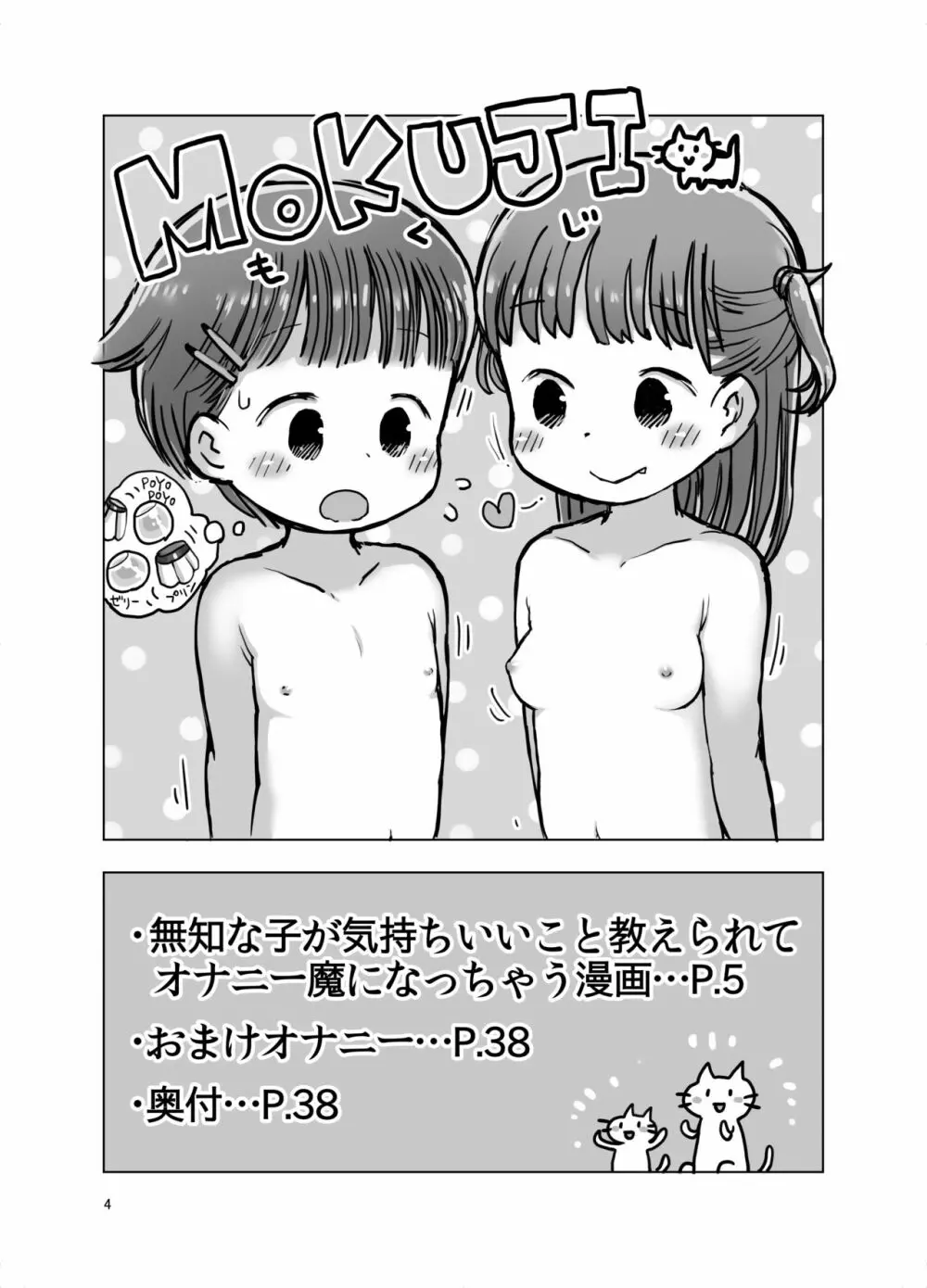 無知な子が気持ちいいこと教えられてオナニー魔になっちゃう漫画 Page.3