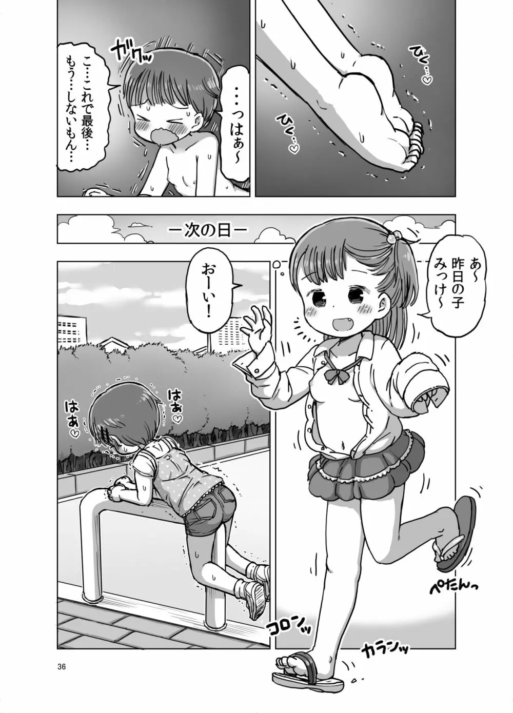 無知な子が気持ちいいこと教えられてオナニー魔になっちゃう漫画 Page.35