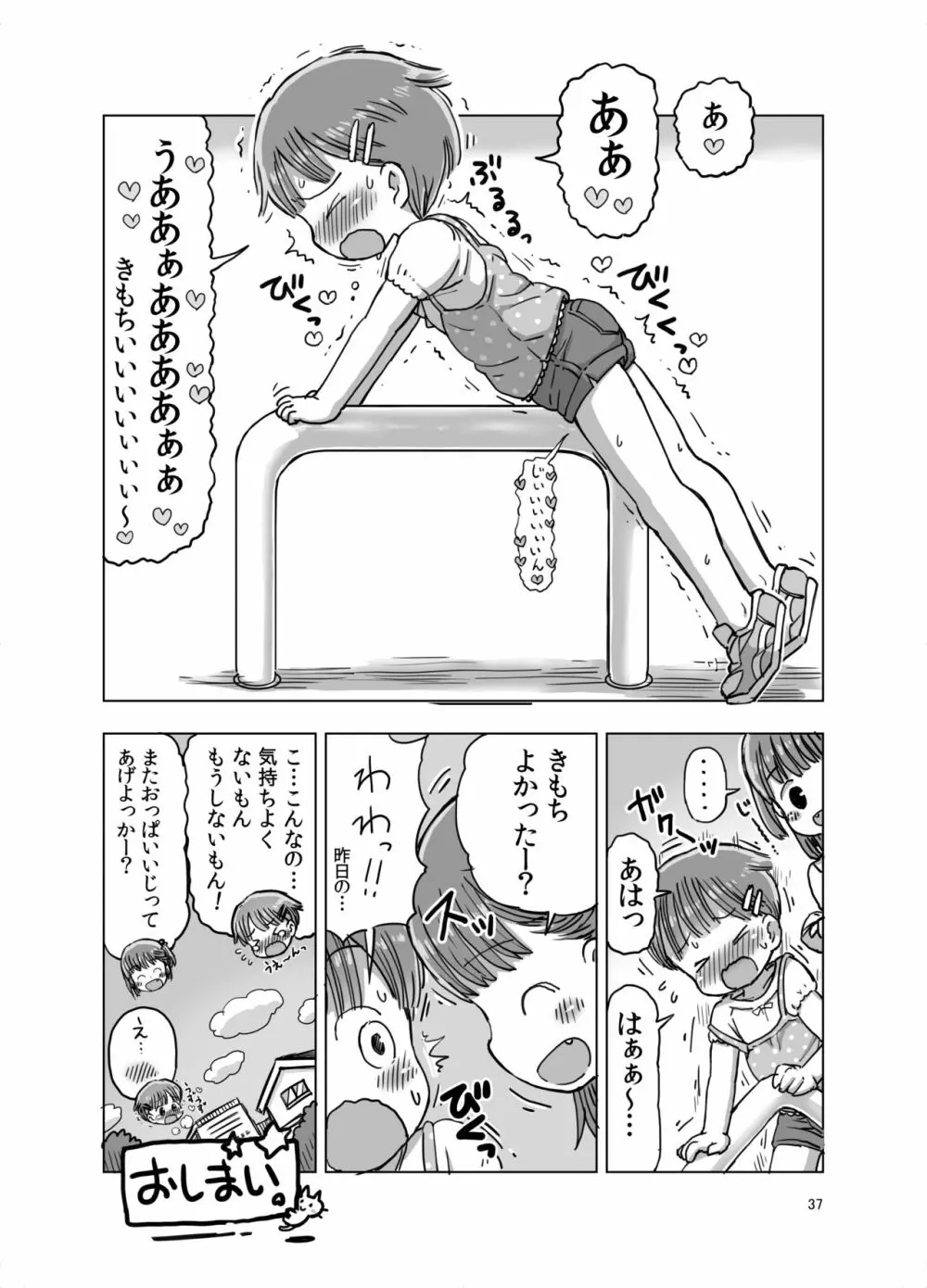 無知な子が気持ちいいこと教えられてオナニー魔になっちゃう漫画 Page.36