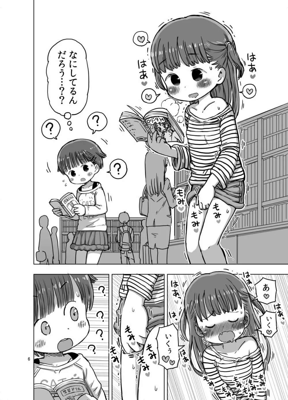 無知な子が気持ちいいこと教えられてオナニー魔になっちゃう漫画 Page.5