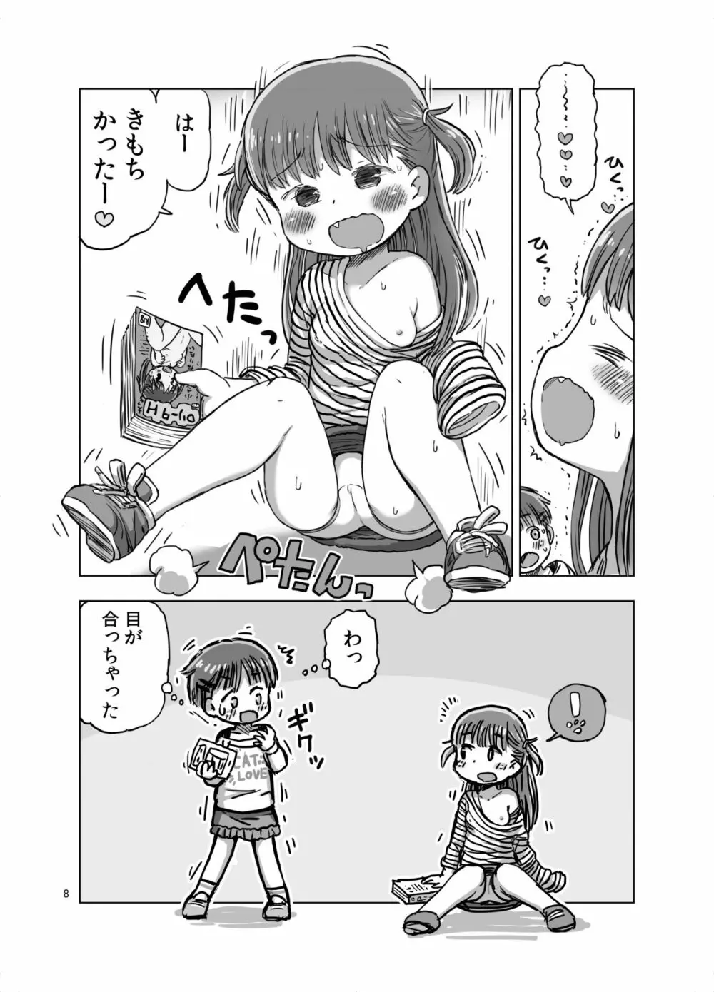 無知な子が気持ちいいこと教えられてオナニー魔になっちゃう漫画 Page.7