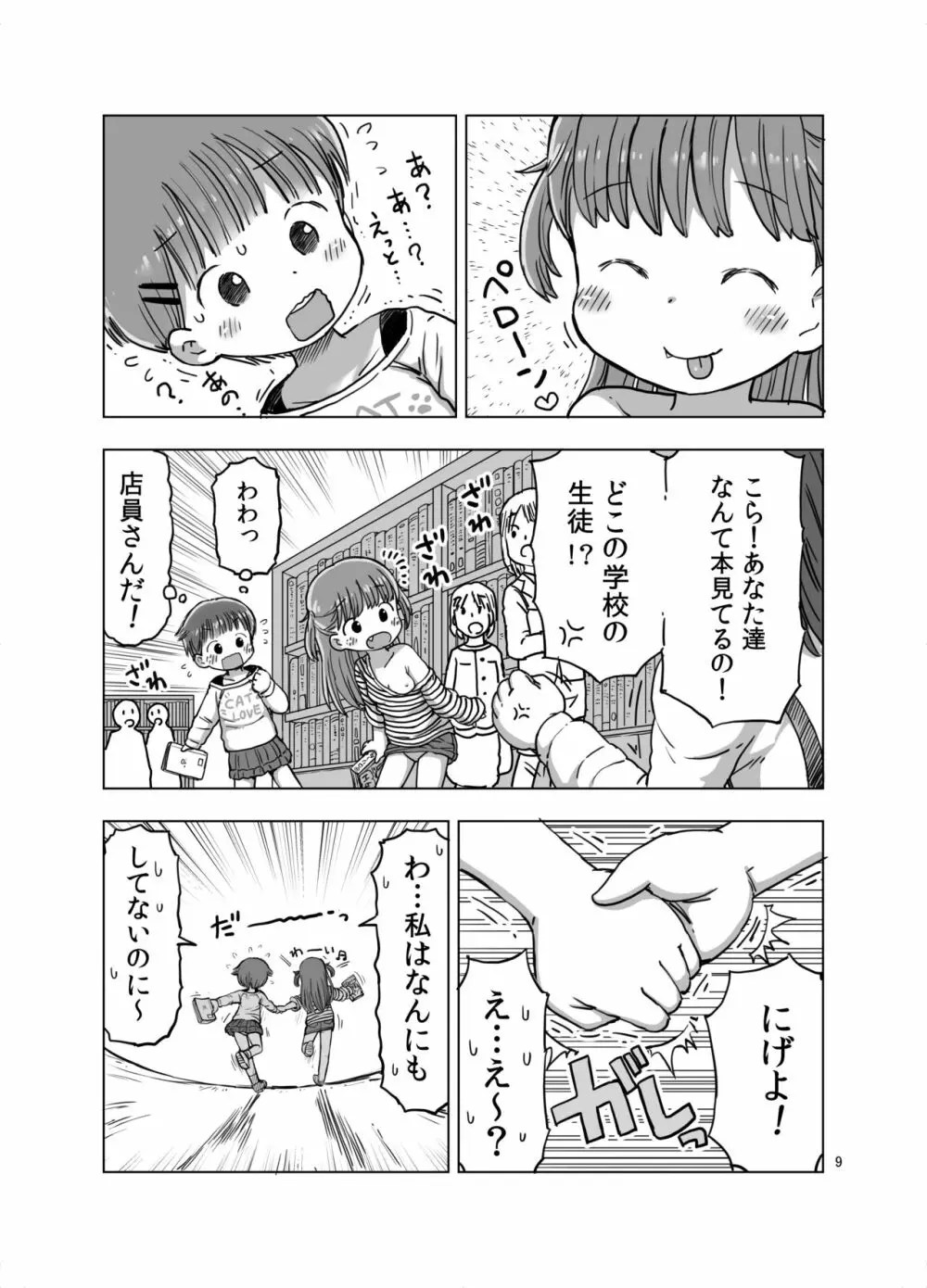 無知な子が気持ちいいこと教えられてオナニー魔になっちゃう漫画 Page.8