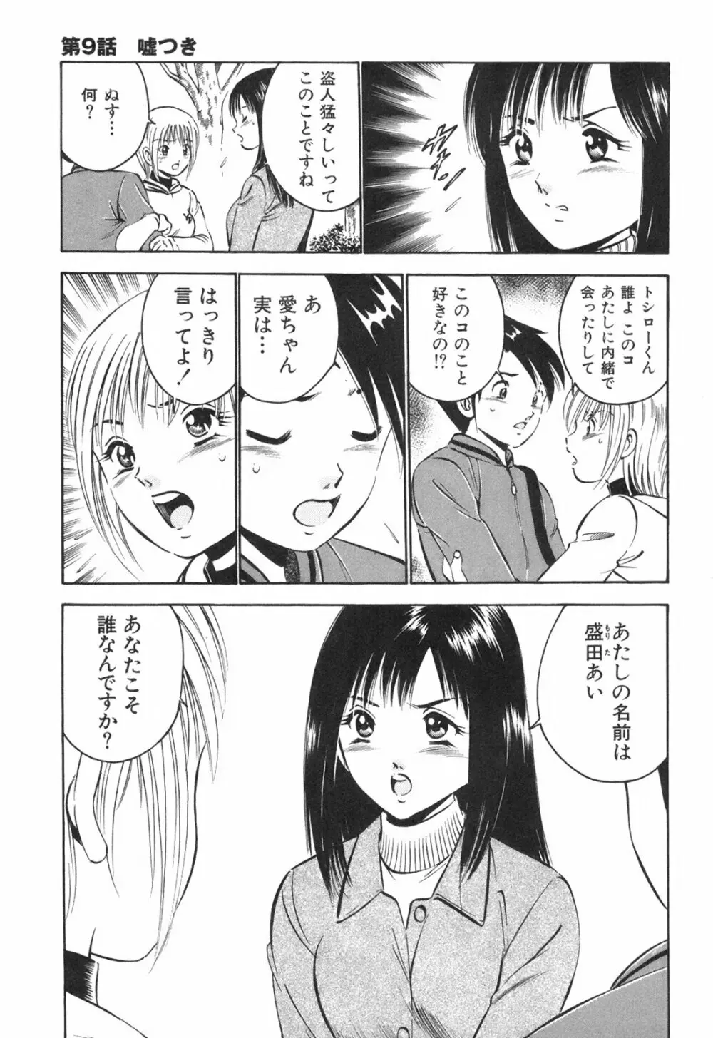 Hatsukoi Monogatari Page.185