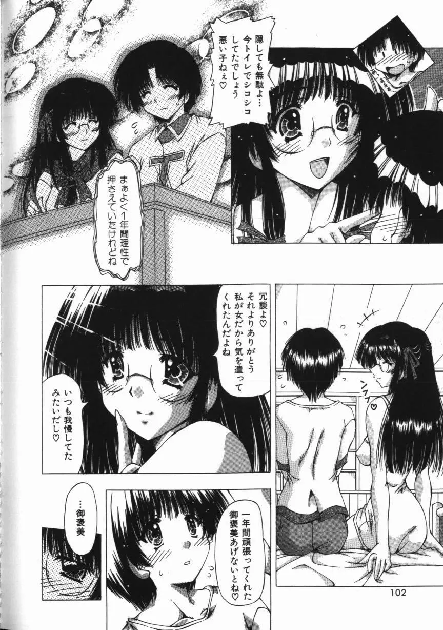 媚乳マニア Page.102