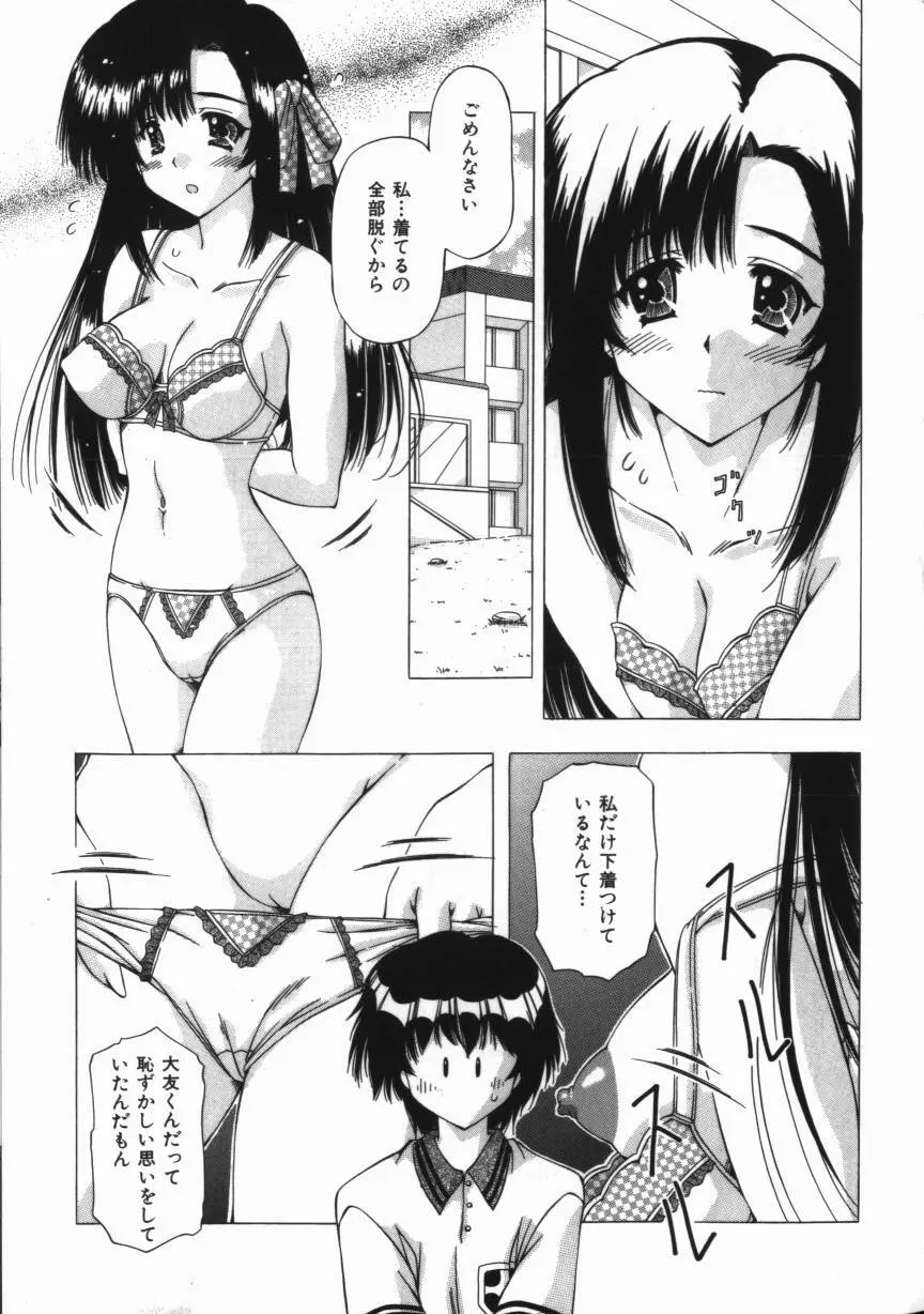 媚乳マニア Page.23