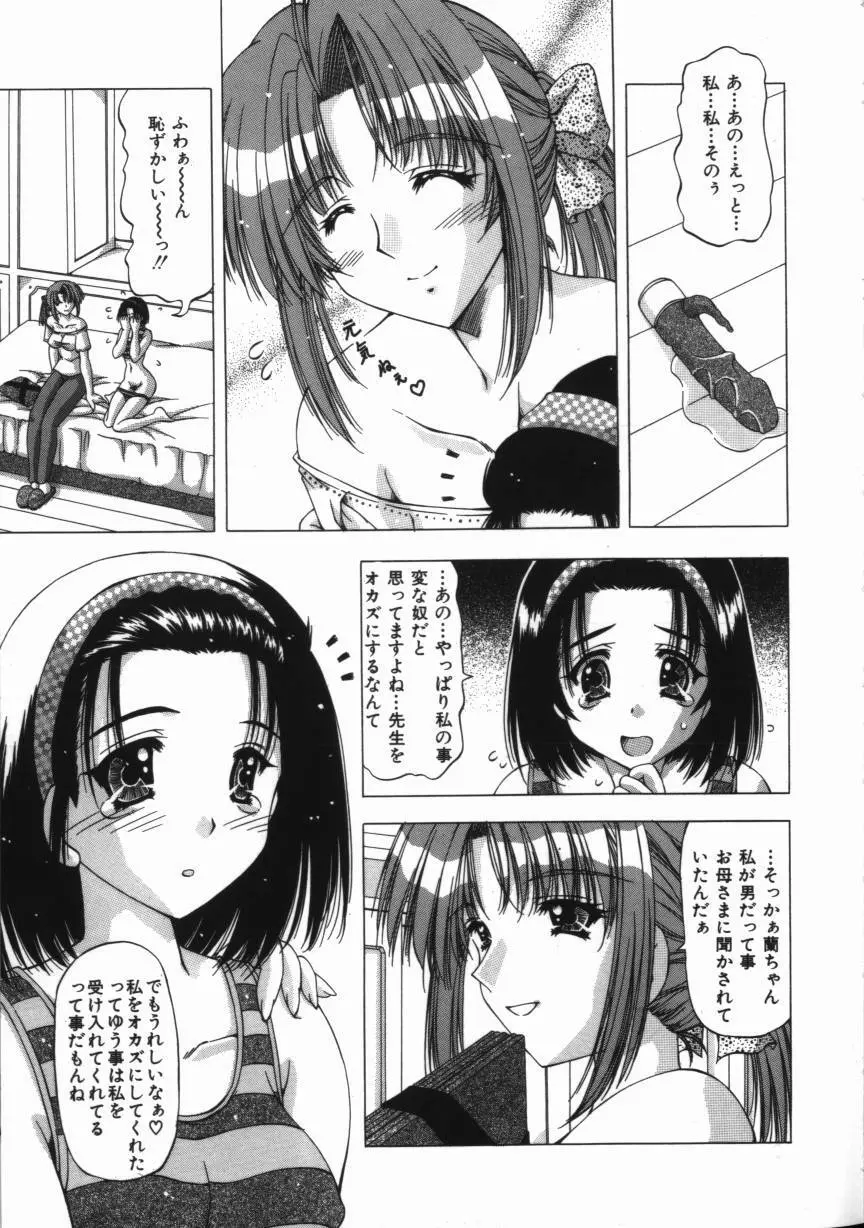 媚乳マニア Page.69