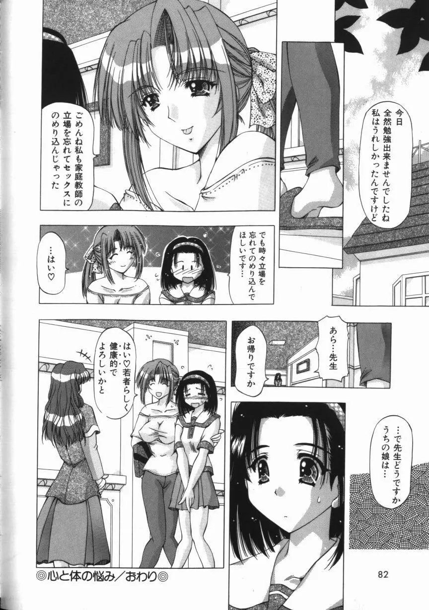 媚乳マニア Page.82