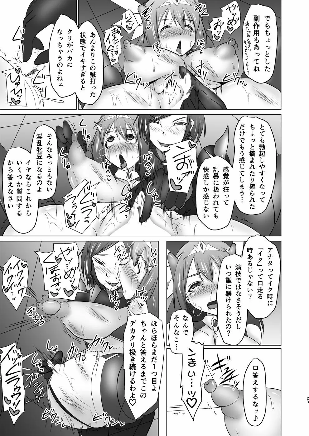 煌盾装騎エルセイン 『恥虐の隷獄島』 Page.22