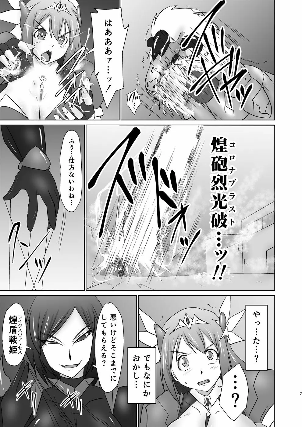 煌盾装騎エルセイン 『恥虐の隷獄島』 Page.6