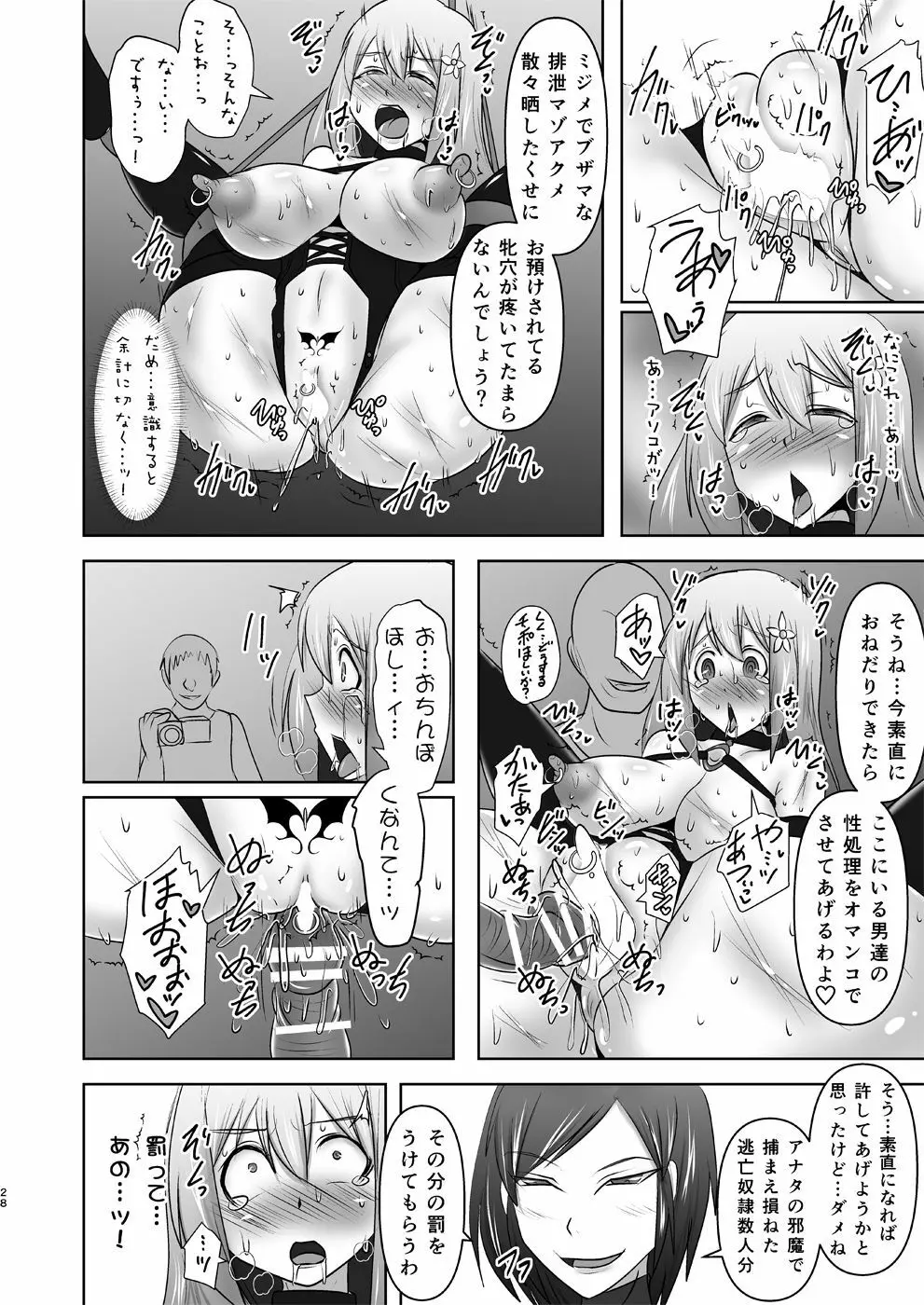 煌盾装騎エルセイン 『恥虐の隷獄島・後編』 Page.27