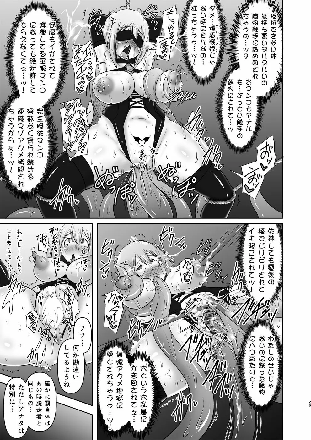 煌盾装騎エルセイン 『恥虐の隷獄島・後編』 Page.28