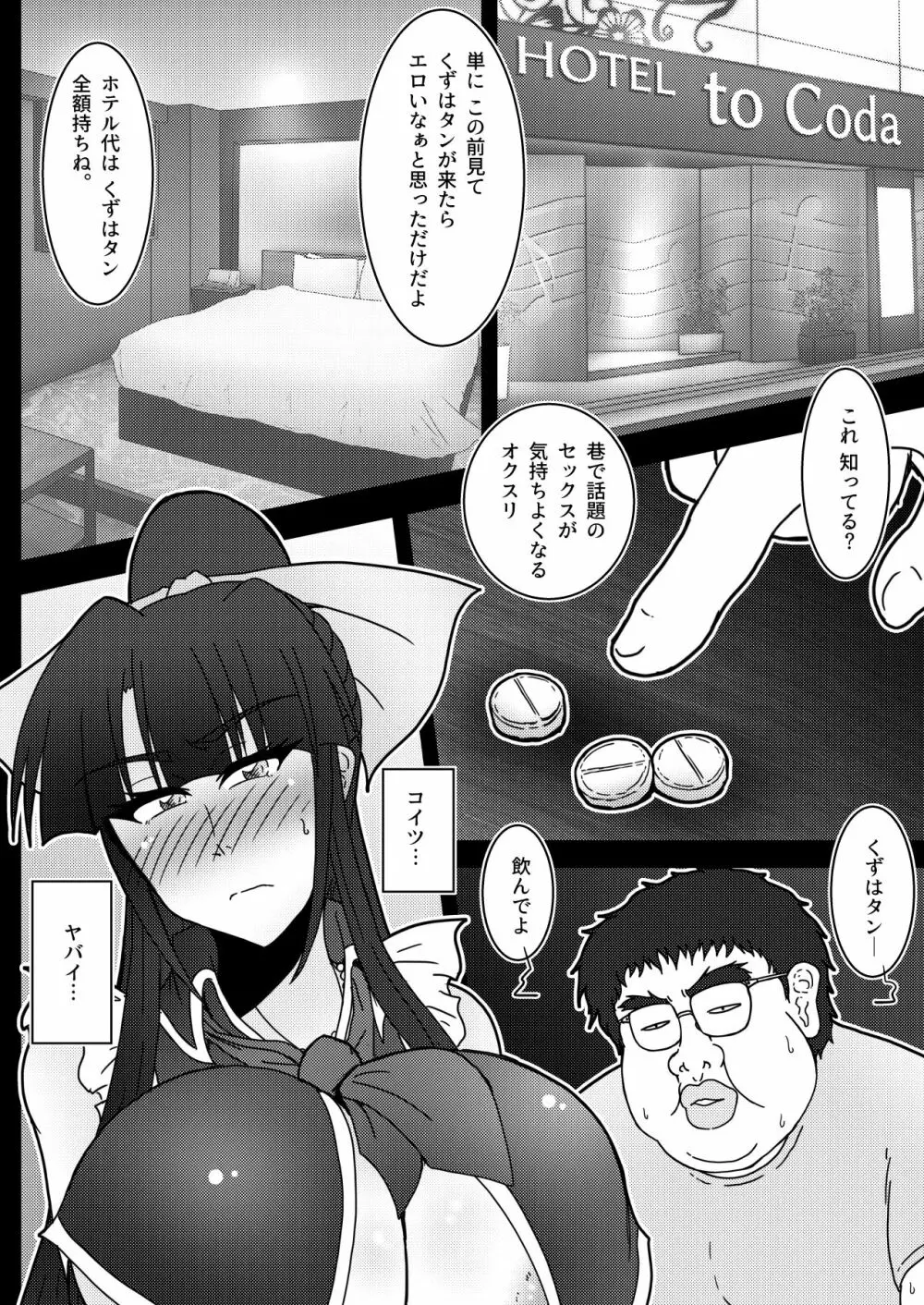 くずはイズム宣言! Page.7