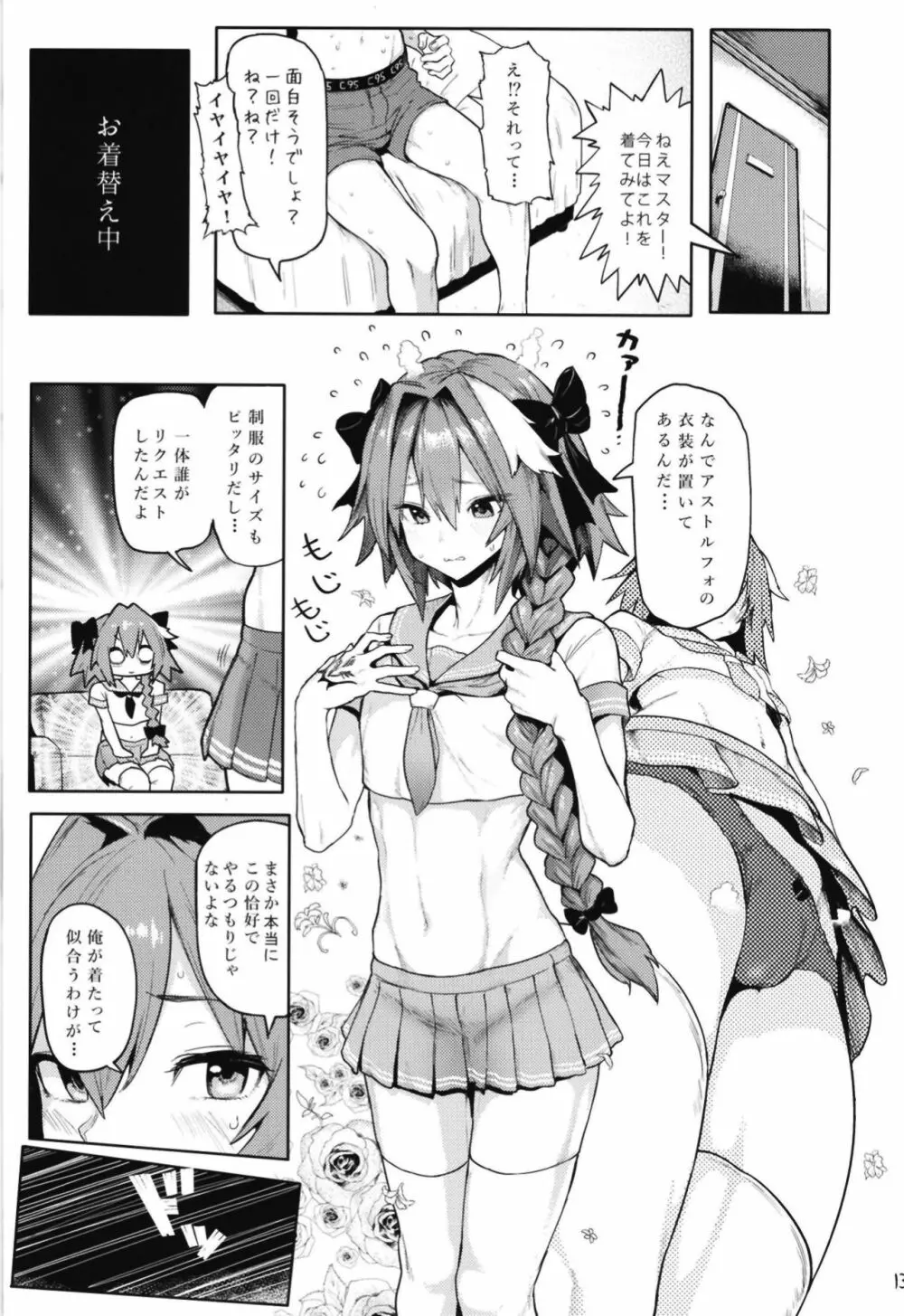 Astolfo×Astolfo Page.13