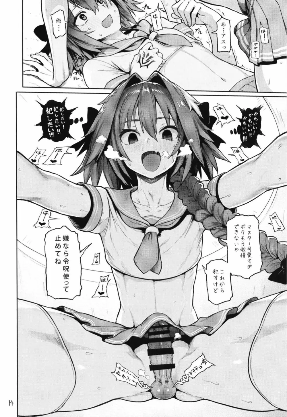 Astolfo×Astolfo Page.14