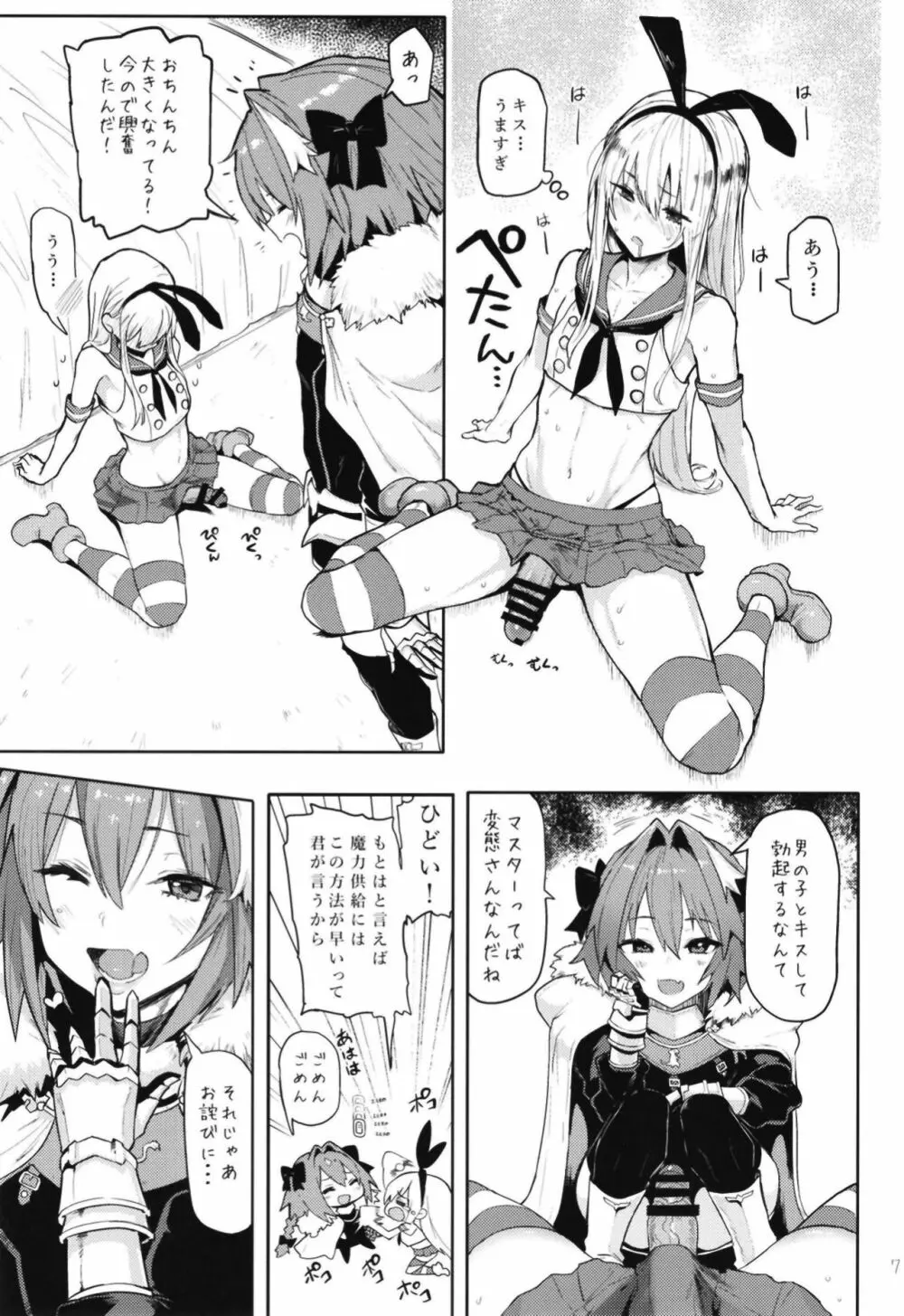 Astolfo×Astolfo Page.7