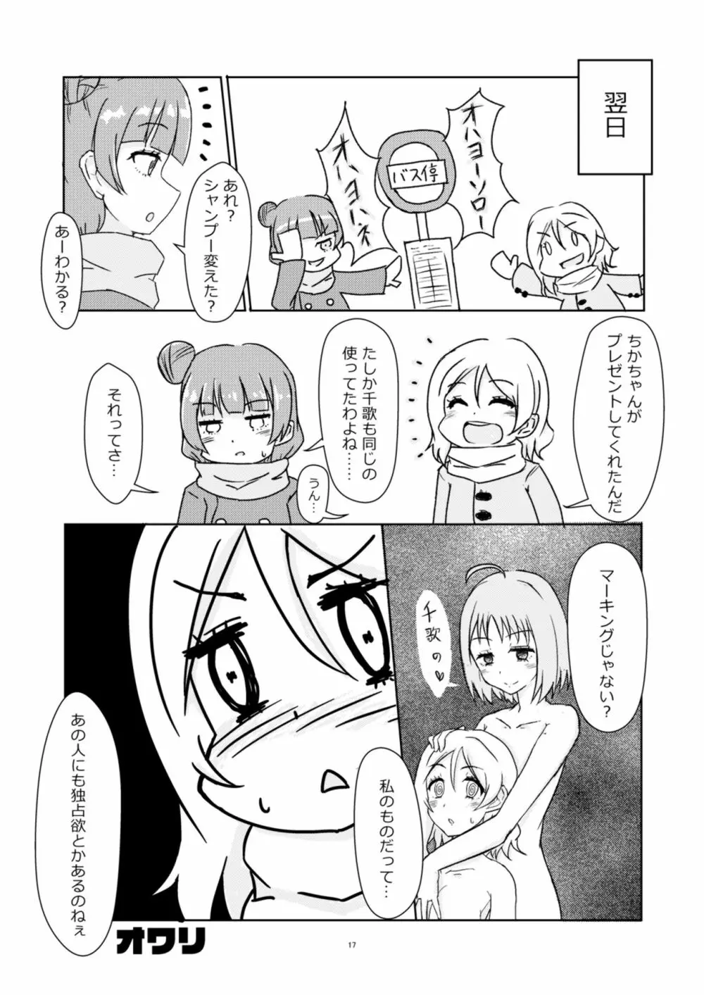 ヒミツのみせあい☆★☆★ Page.17