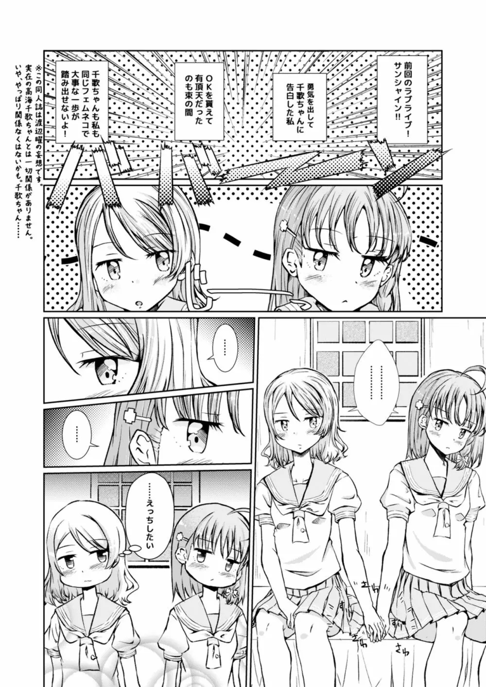 ヒミツのみせあい☆★☆★ Page.3