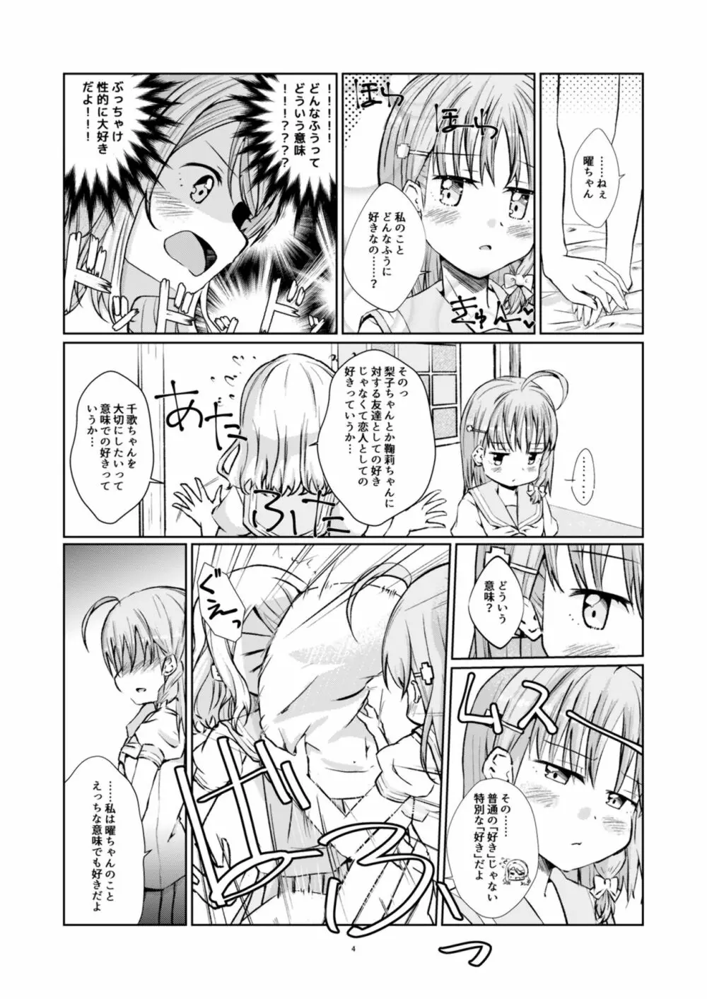 ヒミツのみせあい☆★☆★ Page.4