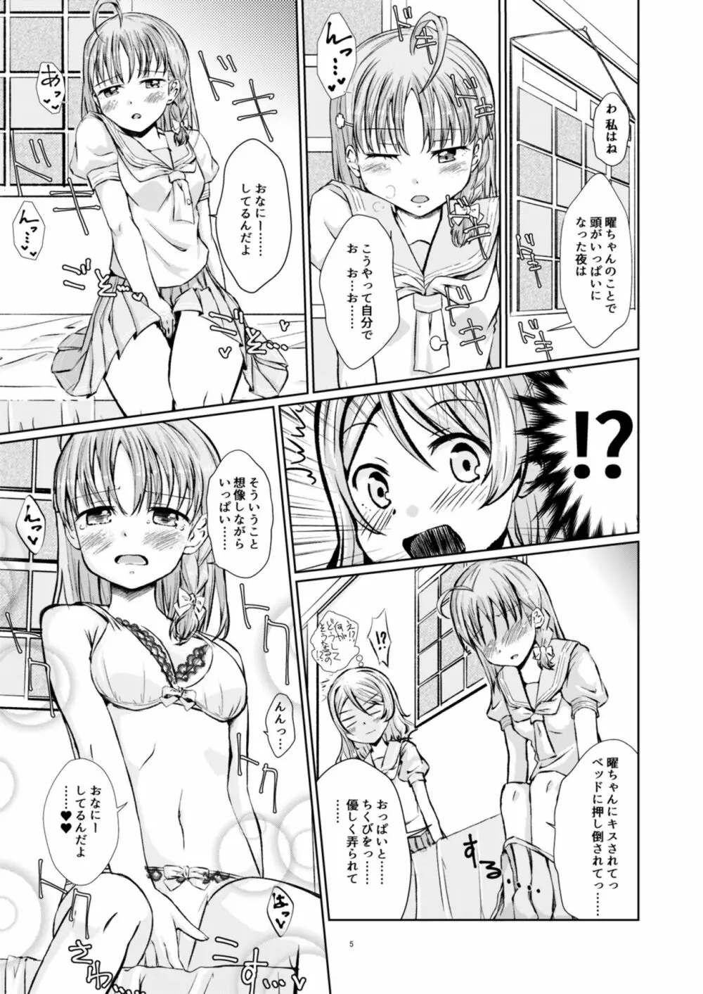 ヒミツのみせあい☆★☆★ Page.5