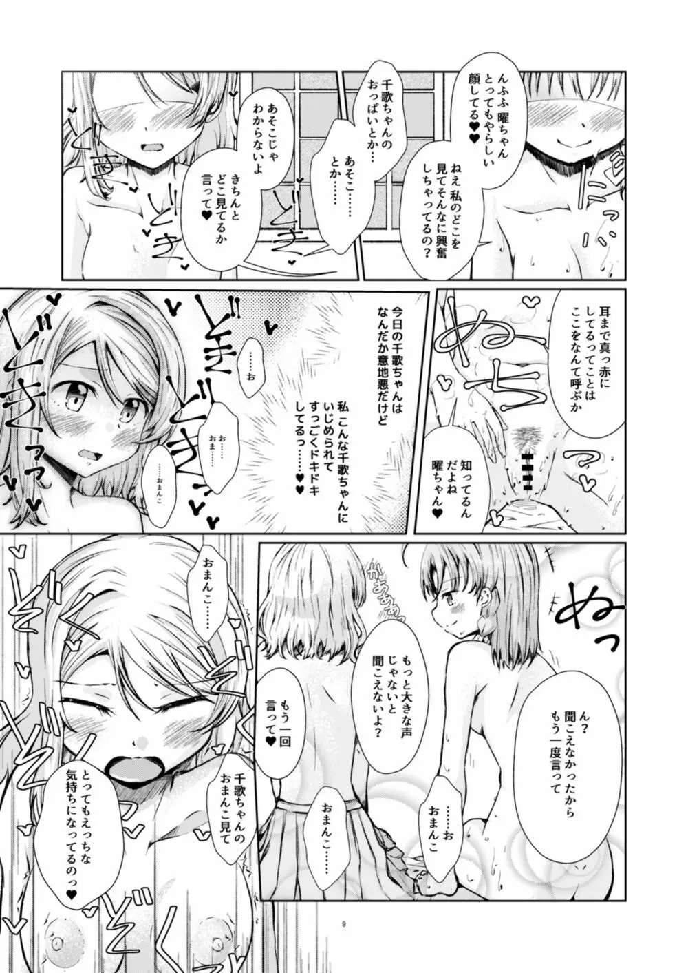 ヒミツのみせあい☆★☆★ Page.9