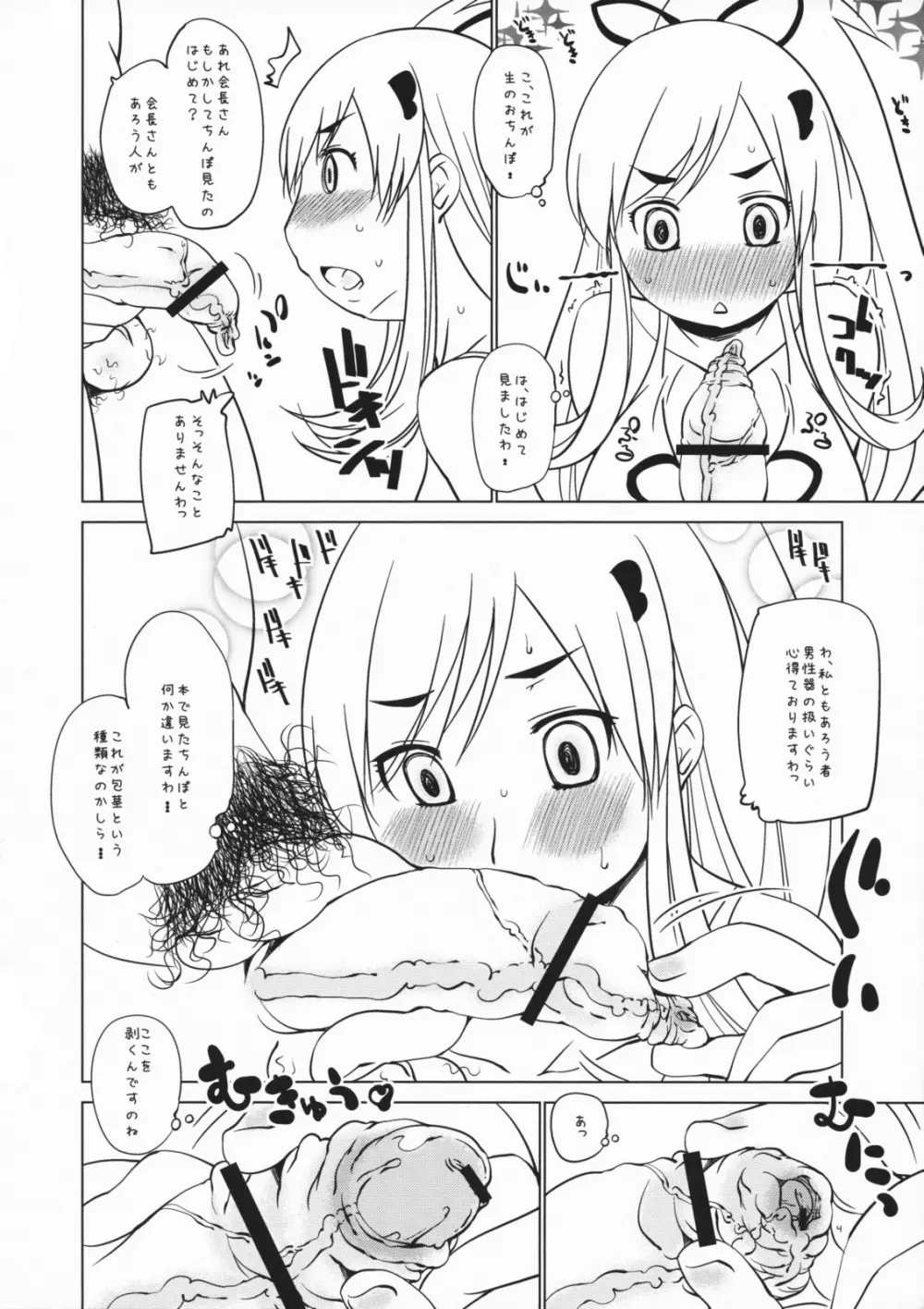 くれなずむくれは Page.3