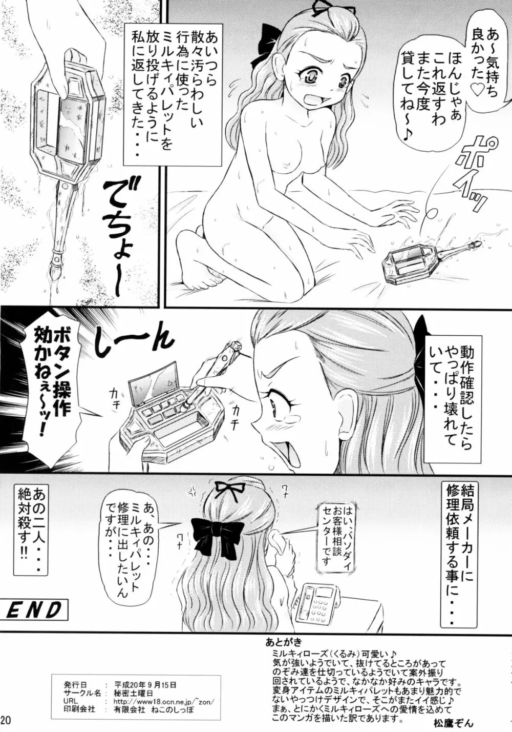 みるく搾り Squeezing Milk Page.21