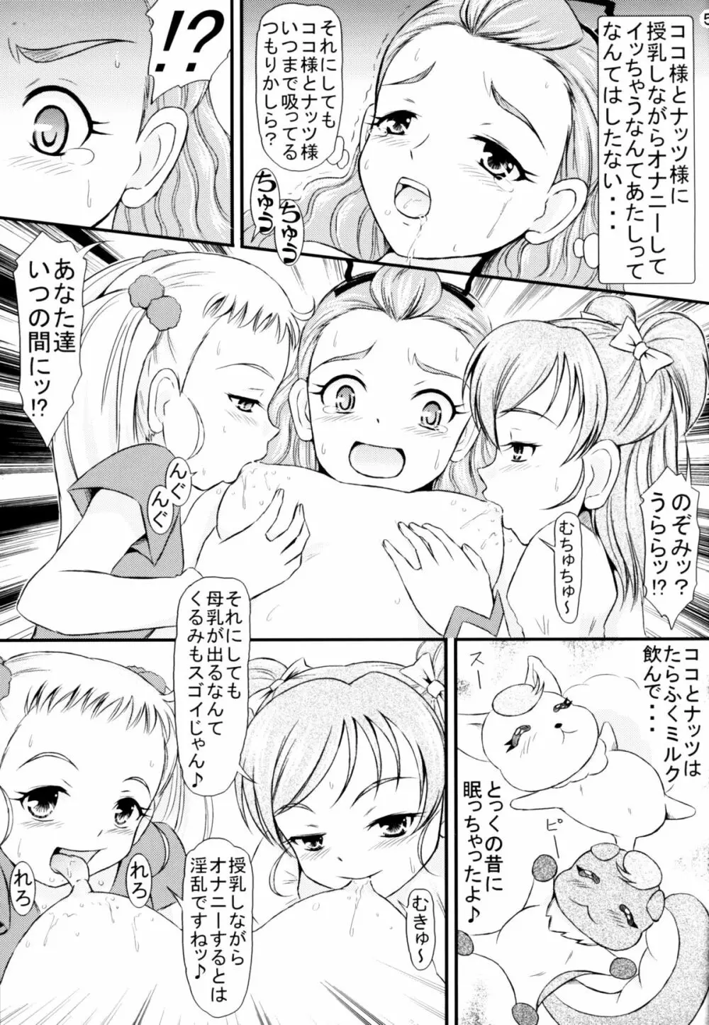 みるく搾り Squeezing Milk Page.6