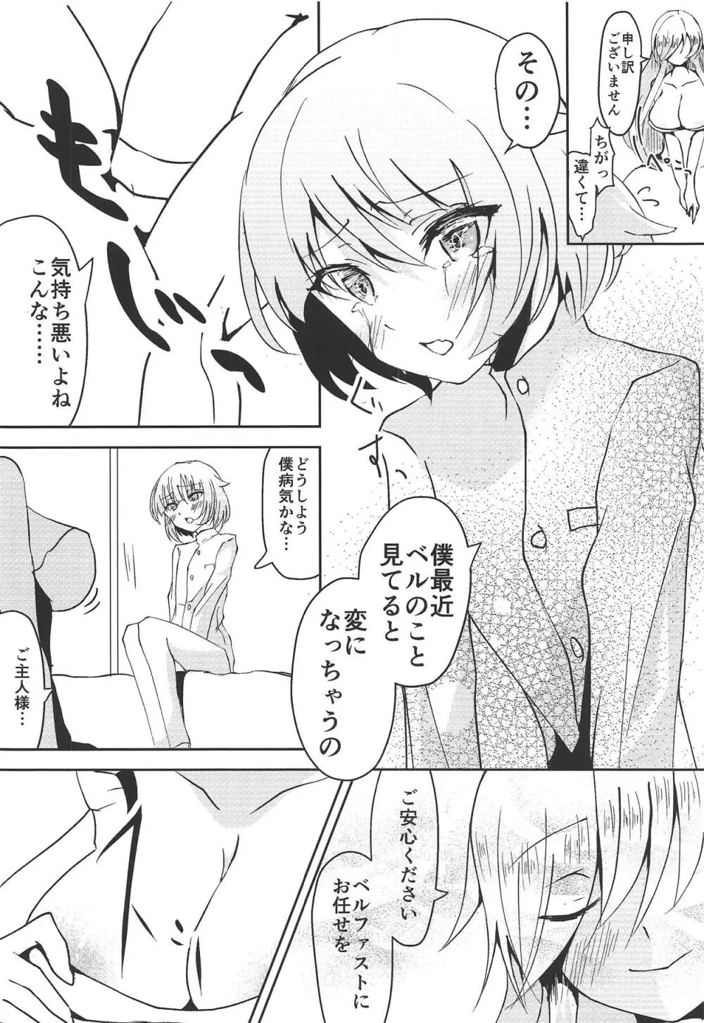 はじめてのベルファスト Page.5