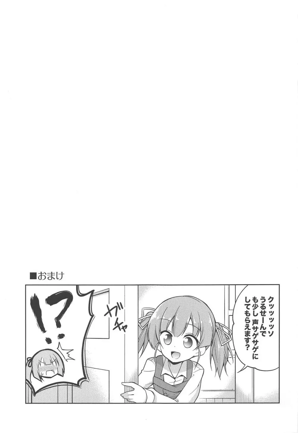 ツンかす Page.16