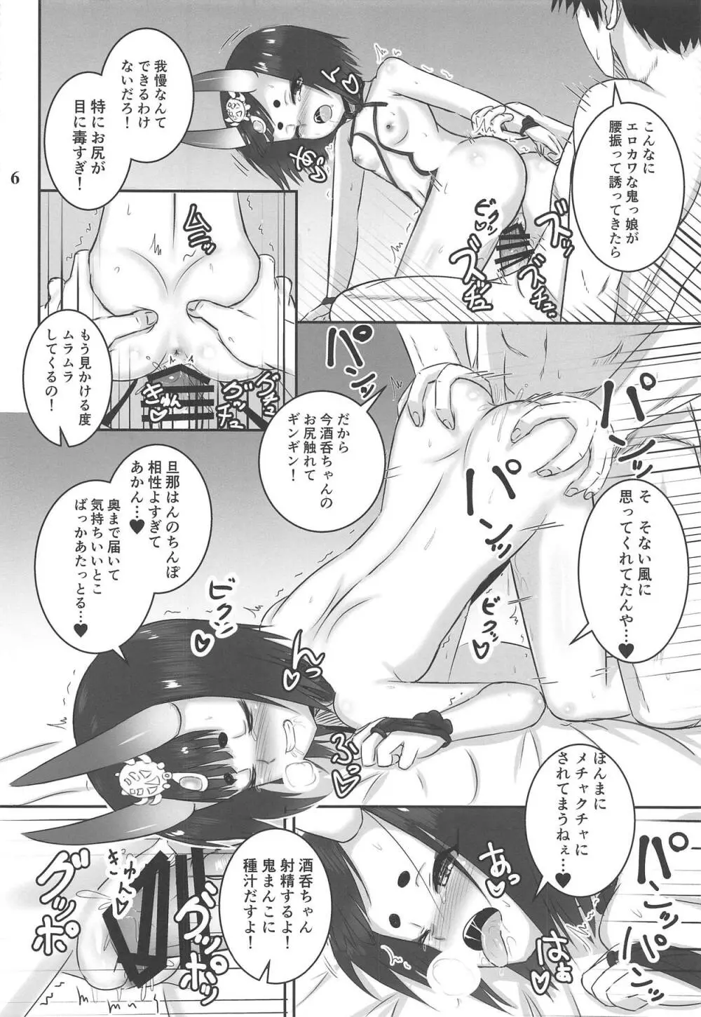 ロリさば Page.7