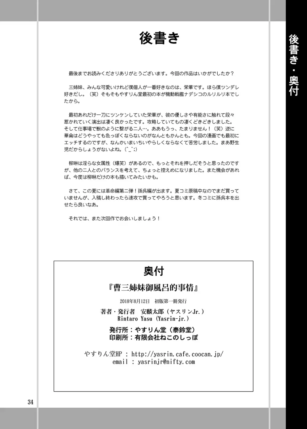 曹三姉妹御風呂的事情 Page.33