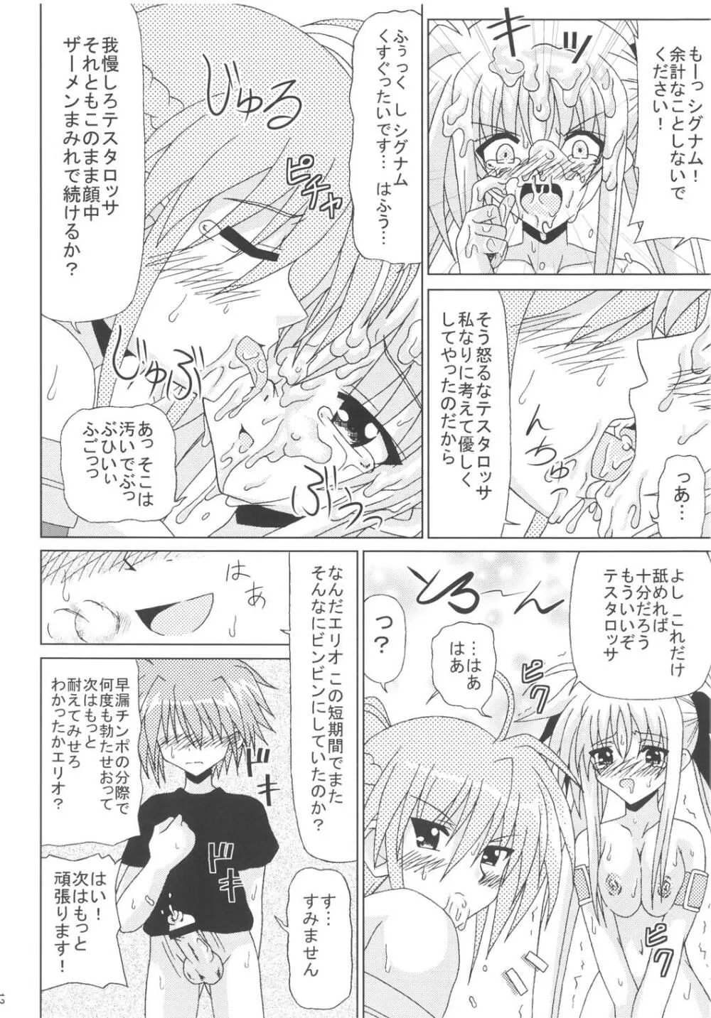 狂 -KURUU- Page.11