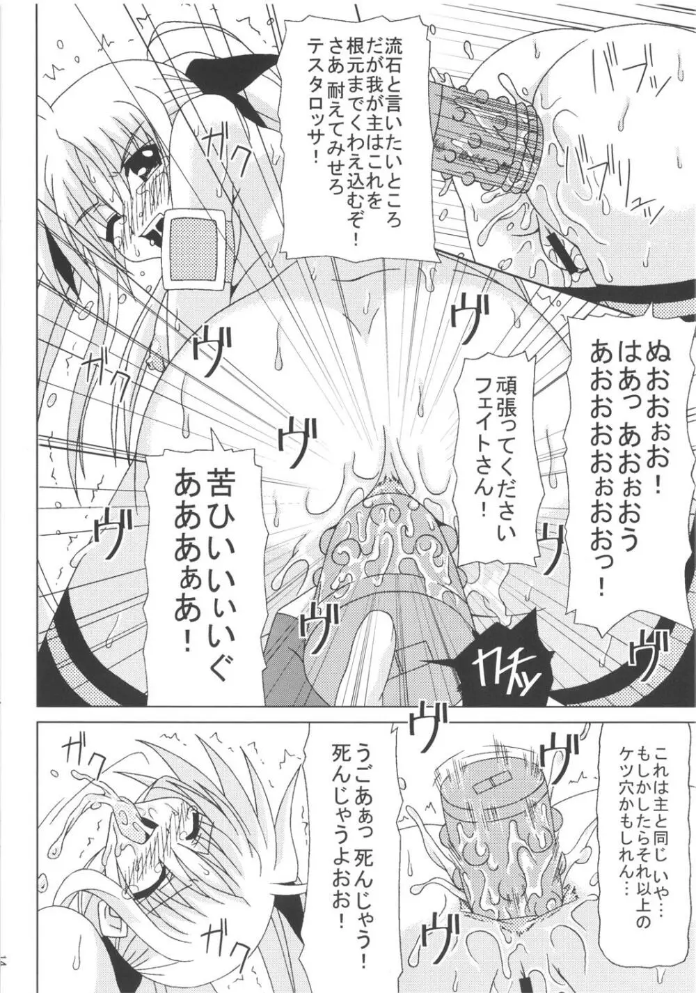 狂 -KURUU- Page.13