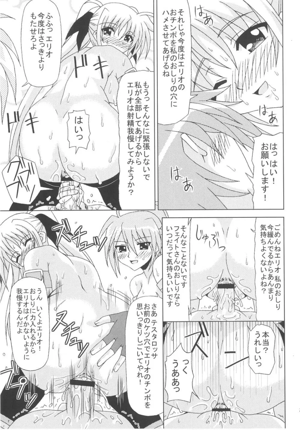 狂 -KURUU- Page.18