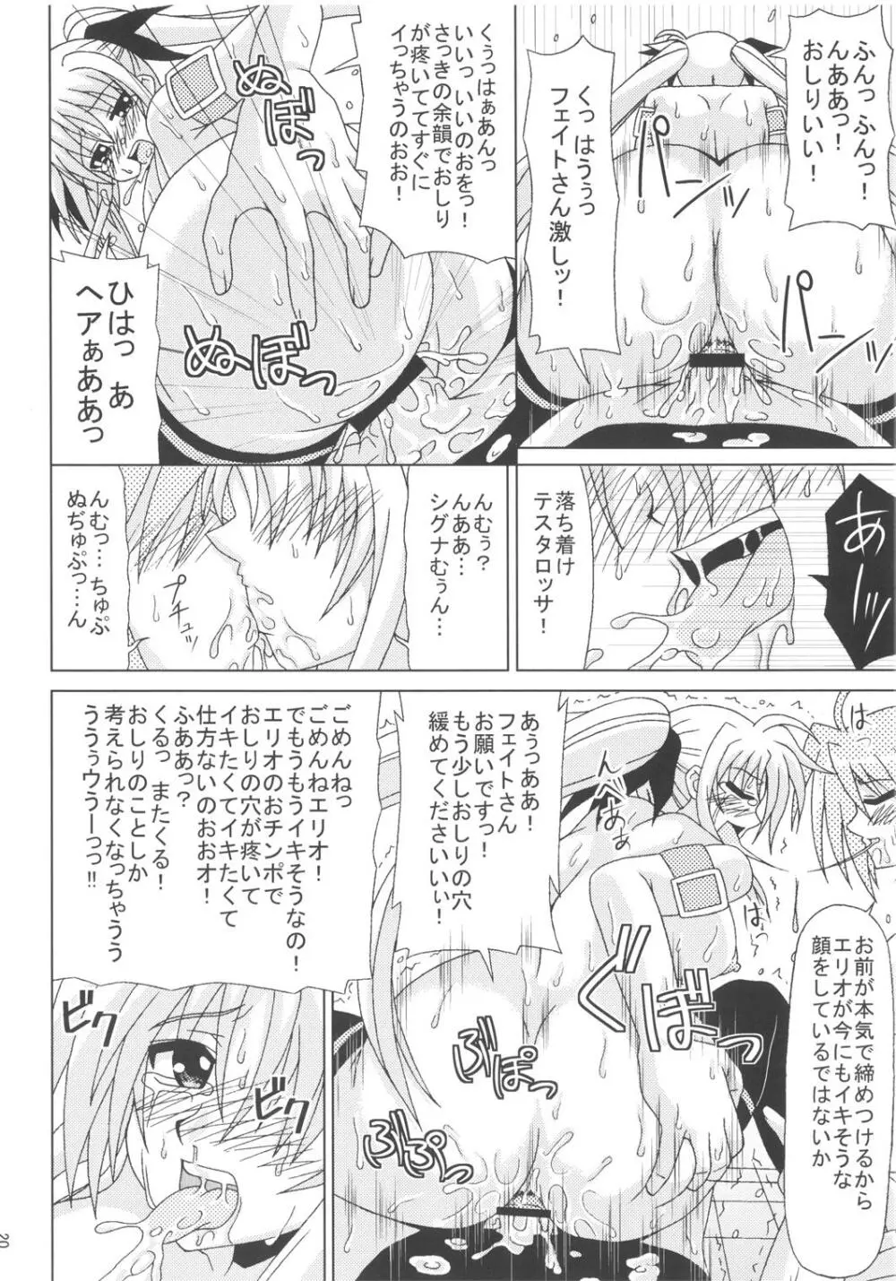 狂 -KURUU- Page.19