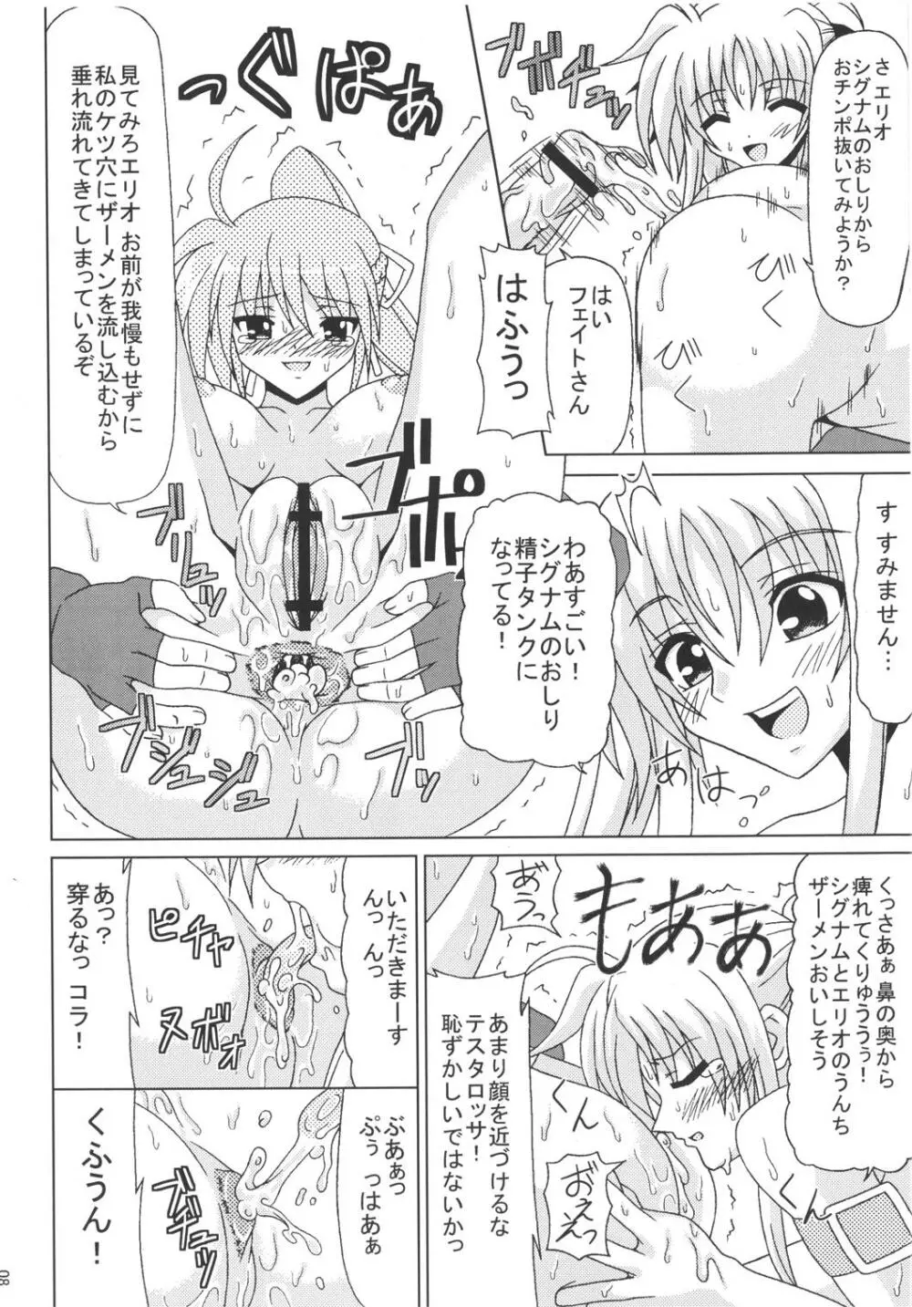 狂 -KURUU- Page.7