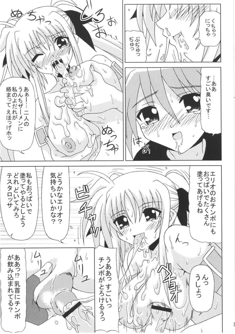 狂 -KURUU- Page.8