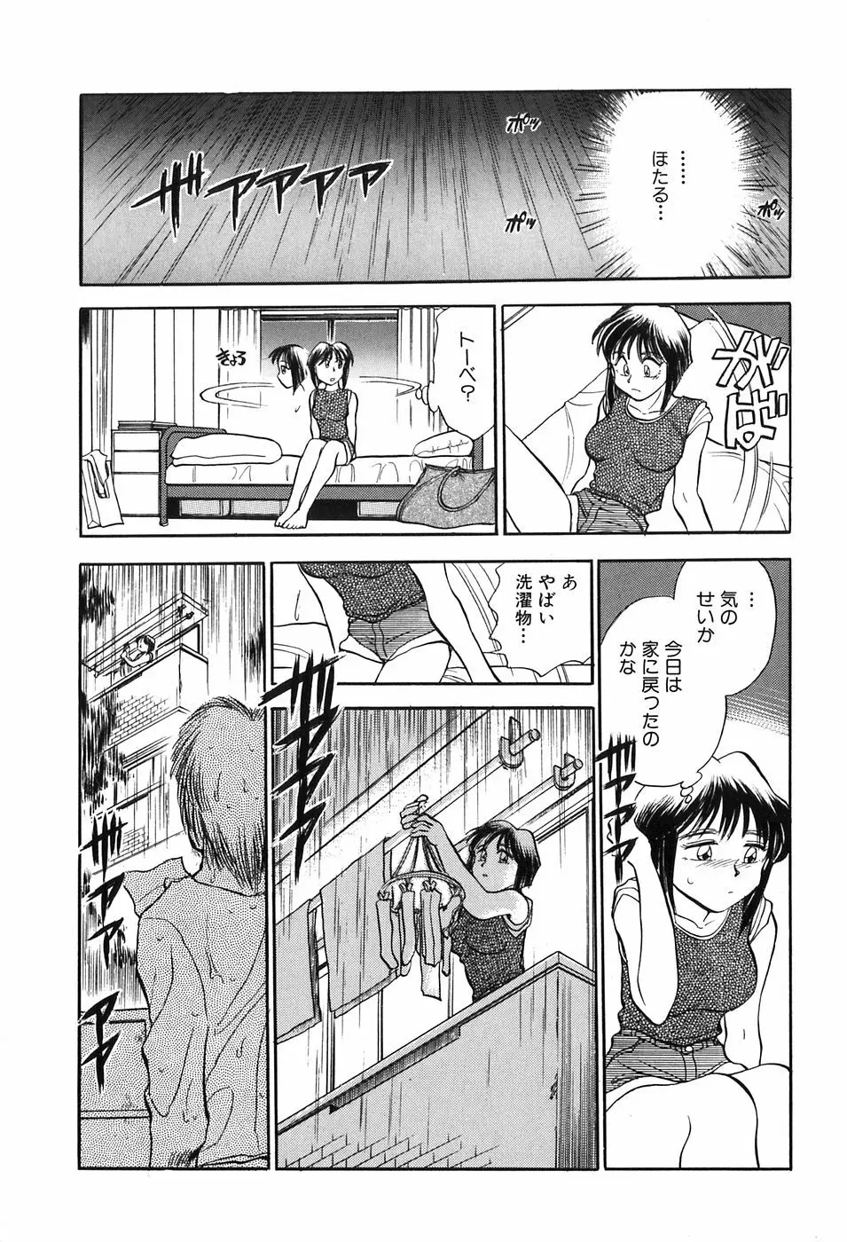 ほたるのきぶん Page.101