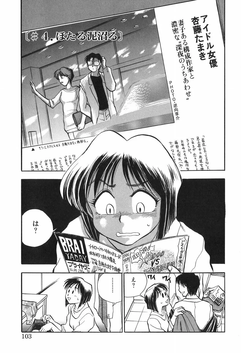 ほたるのきぶん Page.103