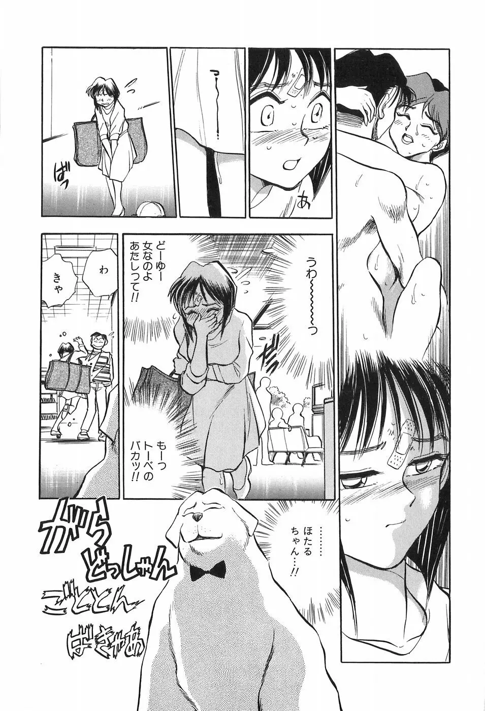 ほたるのきぶん Page.109